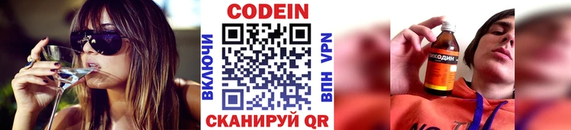 Кодеиновый сироп Lean Purple Drank hydra ТОР Вихоревка